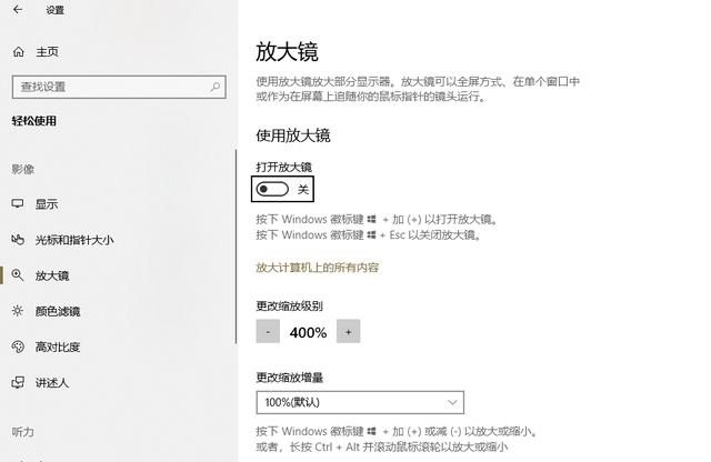 Windows10 放大鏡快捷使用