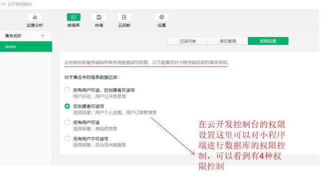微信小程序云開發能力之數據庫基礎概念