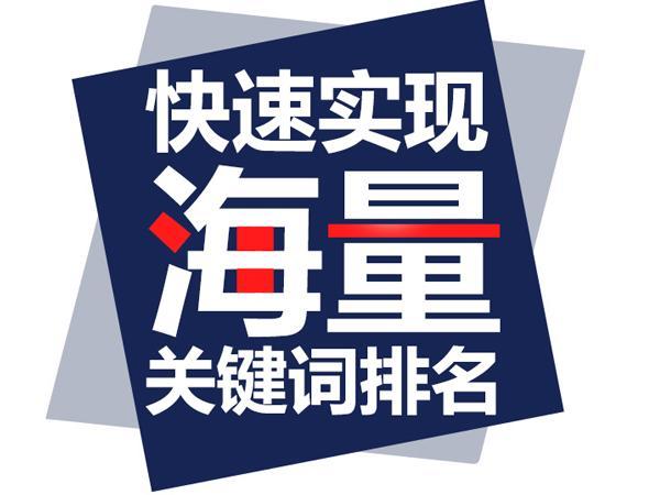 2019如何快速提高單個關鍵詞排名到百度首頁