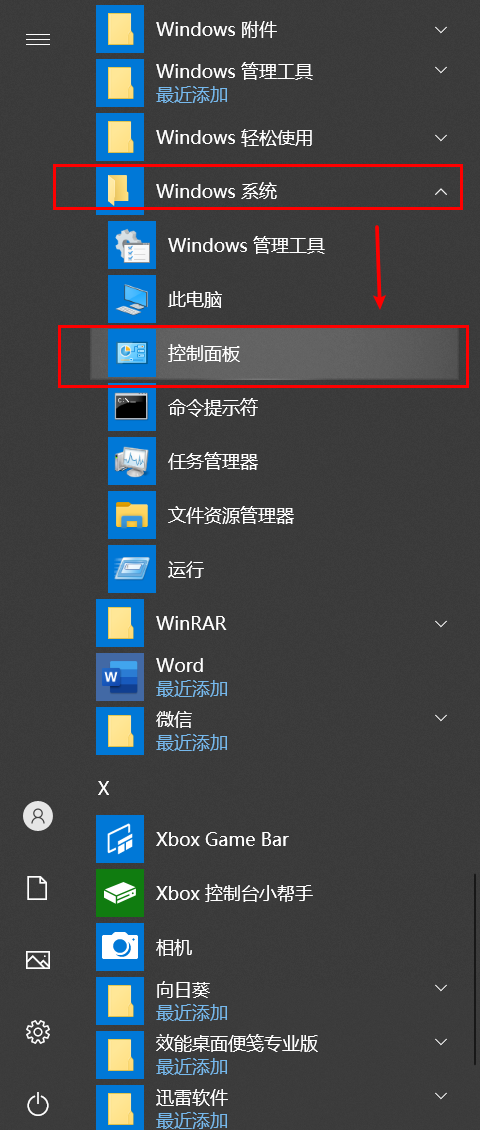 在Windows 10中打開控制面板的8種方法