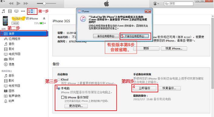 蘋果手機微信聊天記錄被刪除了如何恢復
