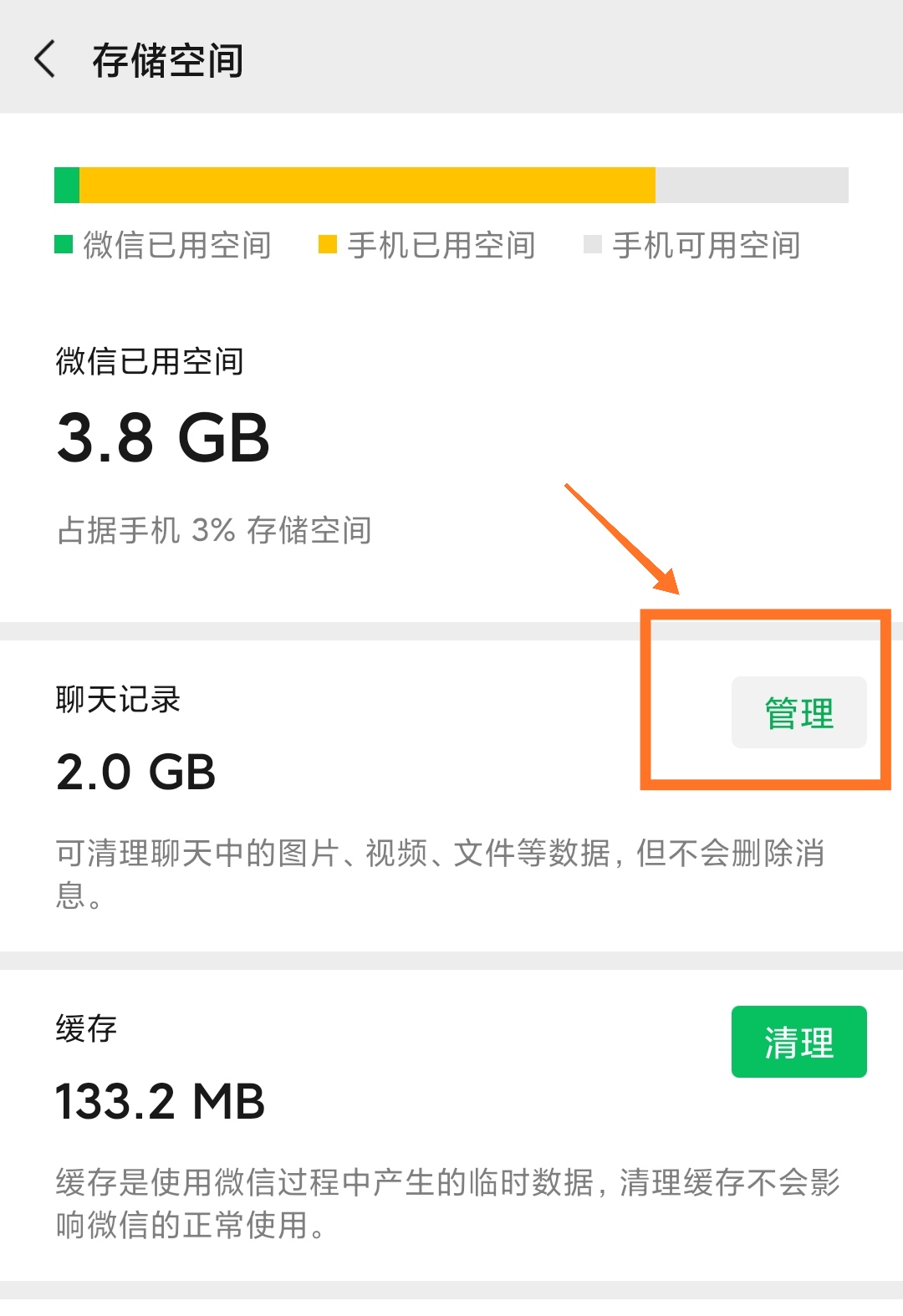 微信記錄刪除了后還能查到嗎？徹底清除用這三招