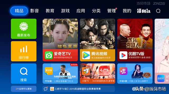 三款超好用的電視直播軟件！真高清，緩沖快，不卡頓