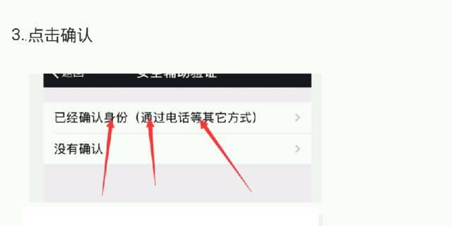 微信解封好友輔助驗證流程