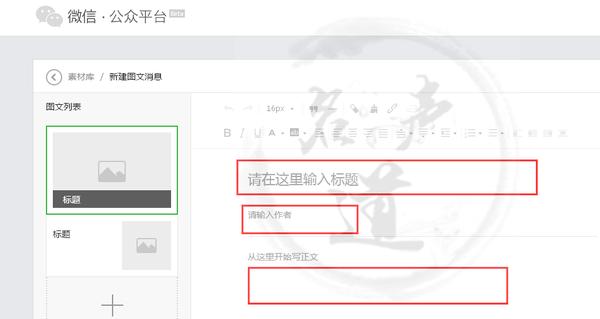 微信公眾號平臺如何發表文章