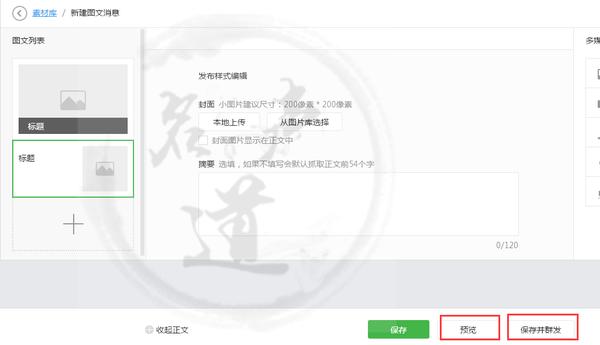 微信公眾號平臺如何發表文章