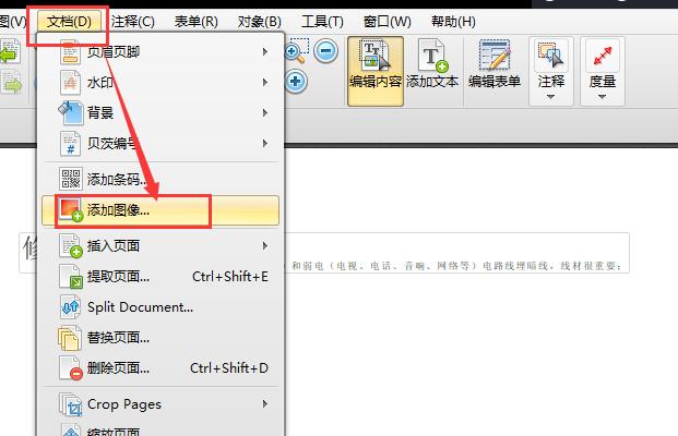 pdf格式怎么編輯 如何編輯修改pdf文件