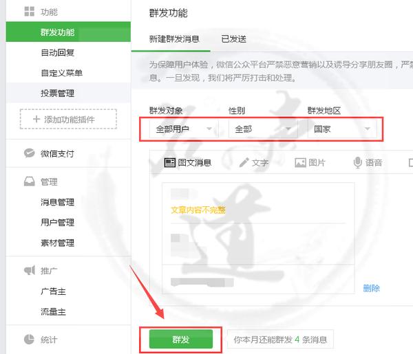 微信公眾號平臺如何發表文章