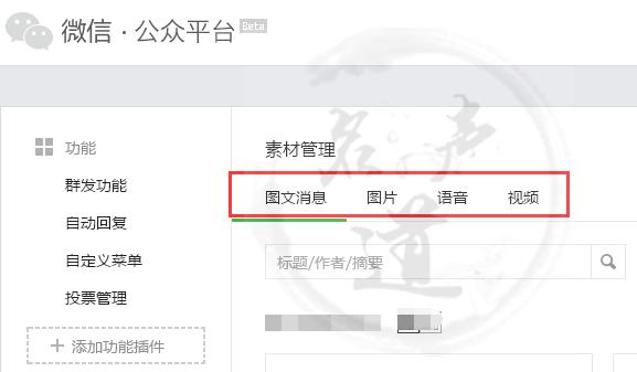 微信公眾號平臺如何發表文章