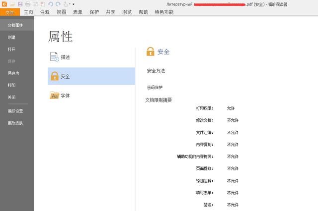 當PDF文檔受到限制，如何解鎖？
