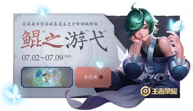 王者榮耀最新活動，一元可得30榮耀積分，莊周專屬特效免費領