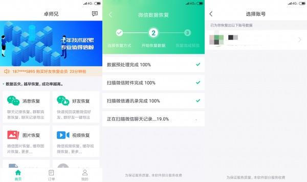 手機微信聊天記錄刪除后怎么恢復？這2種方法你知道嗎？