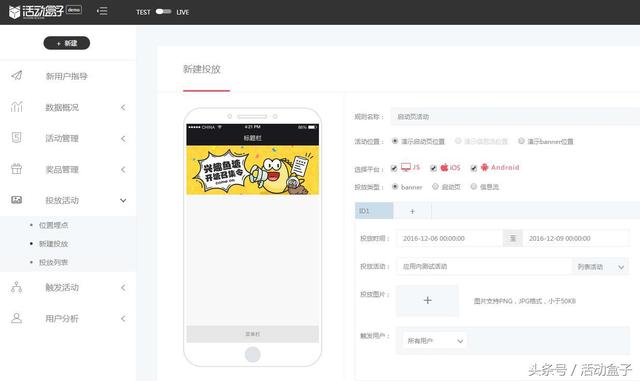 APP應用內活動運營，有哪些活動形式？
