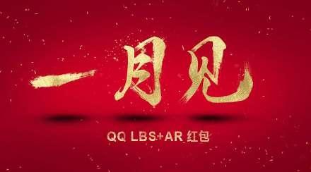 QQ AR紅包在哪 QQAR紅包怎么用