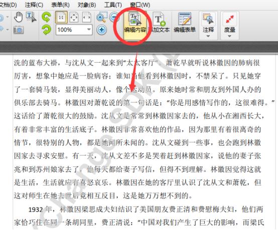 怎么修改PDF里面的文字內容?PDF編輯器教程