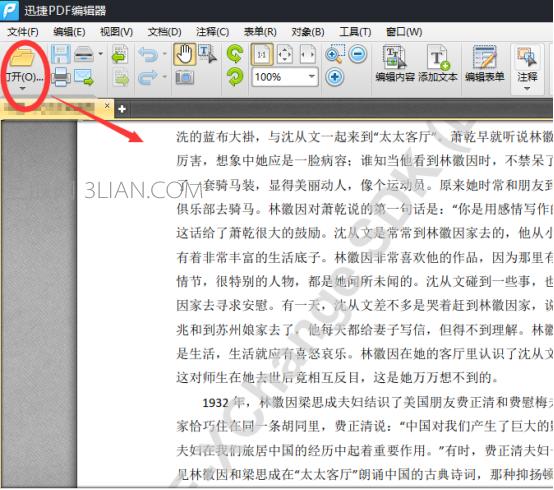 怎么修改PDF里面的文字內容?PDF編輯器教程