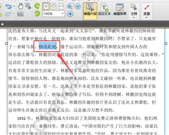 怎么修改PDF里面的文字內容?PDF編輯器教程