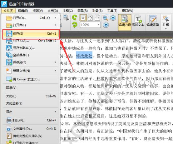 怎么修改PDF里面的文字內容?PDF編輯器教程