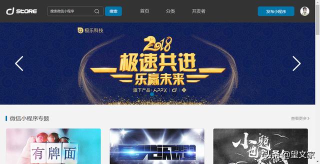 6個高質量的小程序商店網站，建議低調使用