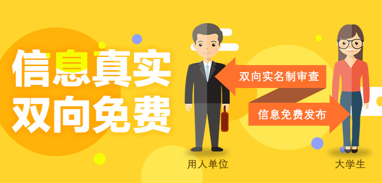 就業吧APP，大學生就業創業的第一官方平臺