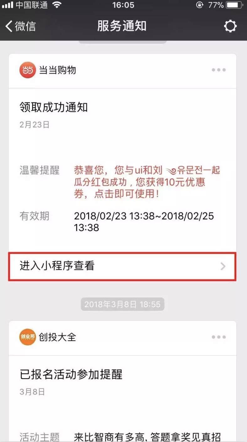 知道了這18種小程序推廣方式，分分鐘秒殺競爭對手！