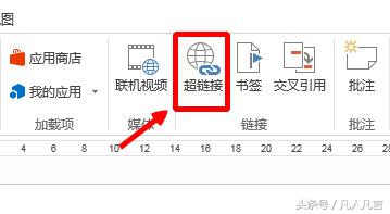 Word中插入超鏈接的三種方式