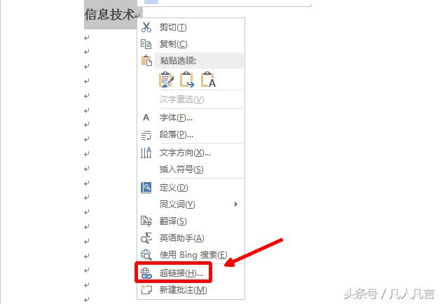 Word中插入超鏈接的三種方式