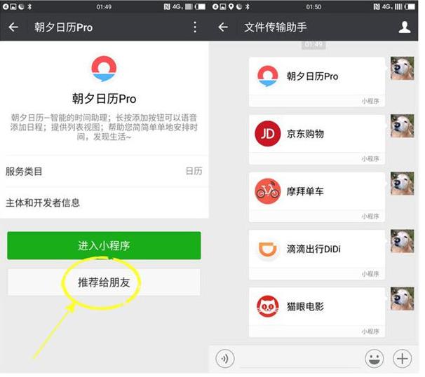 微信小程序的正確使用方式