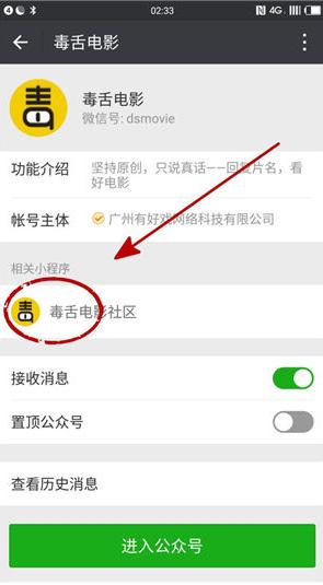 微信小程序的正確使用方式