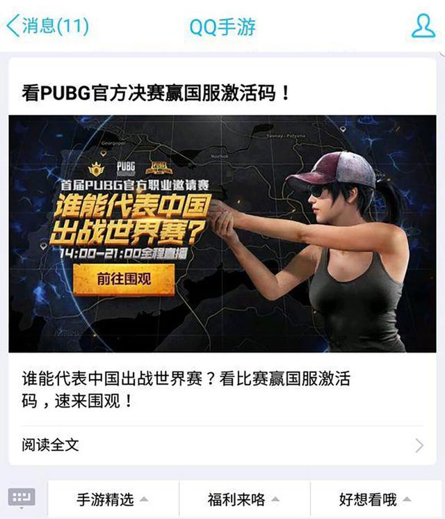 絕地求生國服激活碼兩種獲取方式，你都知道嗎？