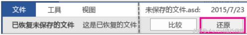 怎么恢復未保存的excel文件？