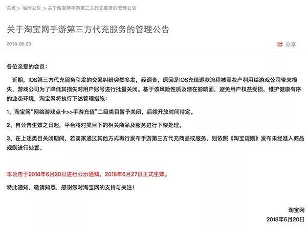 還想空手套白狼？淘寶下架所有手游代充服務！
