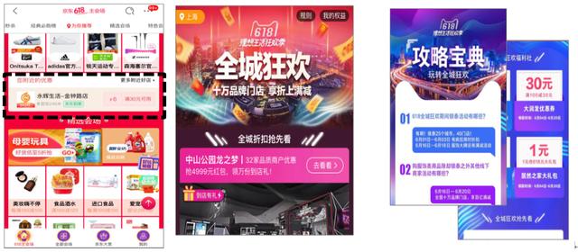 2018 阿里京東618營銷策略全面解析