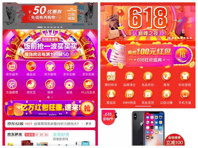 2018 阿里京東618營銷策略全面解析