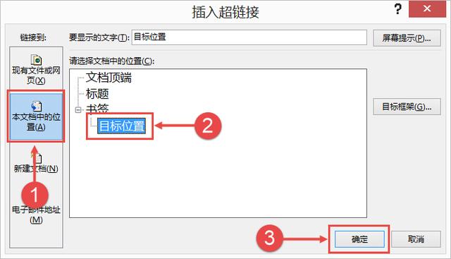 如何在Word中設置超鏈接？