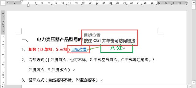 如何在Word中設置超鏈接？