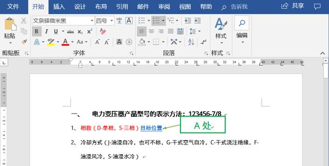 如何在Word中設置超鏈接？