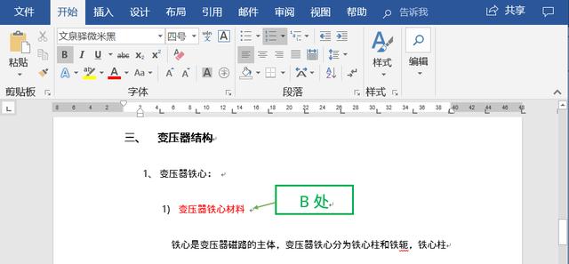 如何在Word中設置超鏈接？