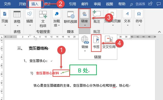 如何在Word中設置超鏈接？