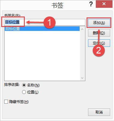 如何在Word中設置超鏈接？