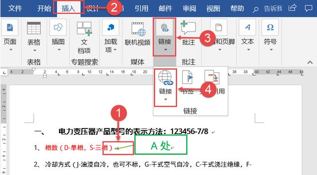 如何在Word中設置超鏈接？