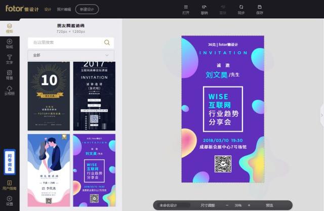 Fotor懶設計·如何設計電子版邀請函？