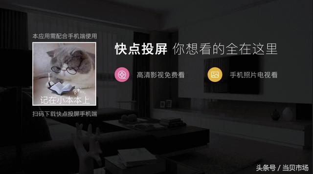 兩款最受歡迎投屏軟件，樂播投屏和快點投屏，到底哪款好？