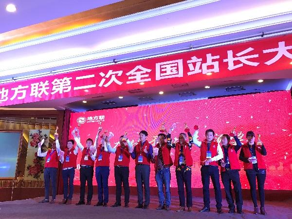 地方自媒體全國聯盟第二次站長大會