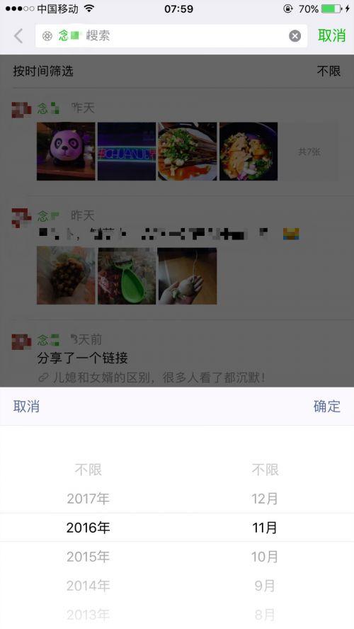 微信搜索文章功能還能這樣用:朋友看了什么你都知道