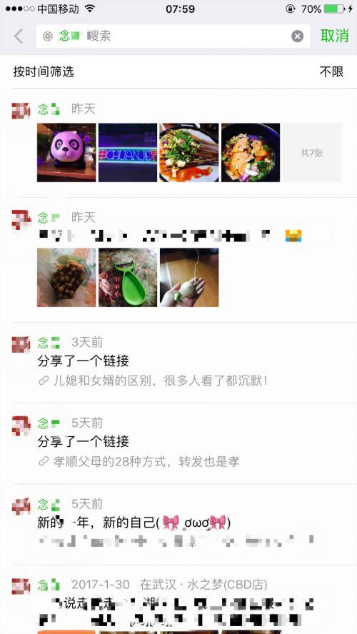 微信搜索文章功能還能這樣用:朋友看了什么你都知道