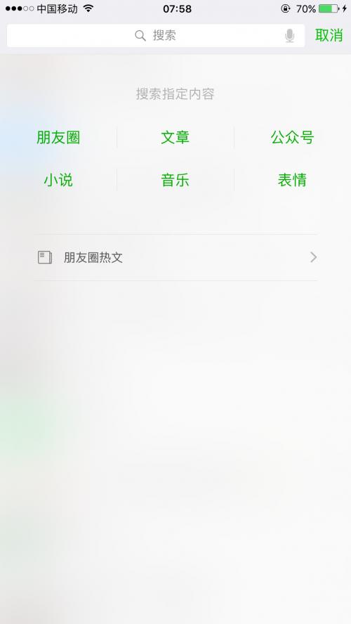 微信搜索文章功能還能這樣用:朋友看了什么你都知道