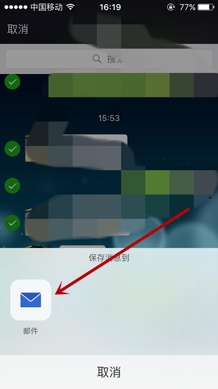 微信怎么導出聊天記錄