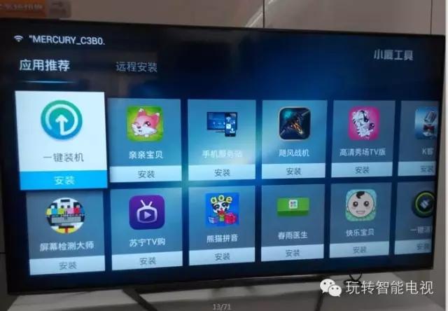 TCL電視如何安裝第三方軟件