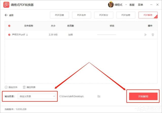 PDF加密文件怎么解除密碼？你需要這個